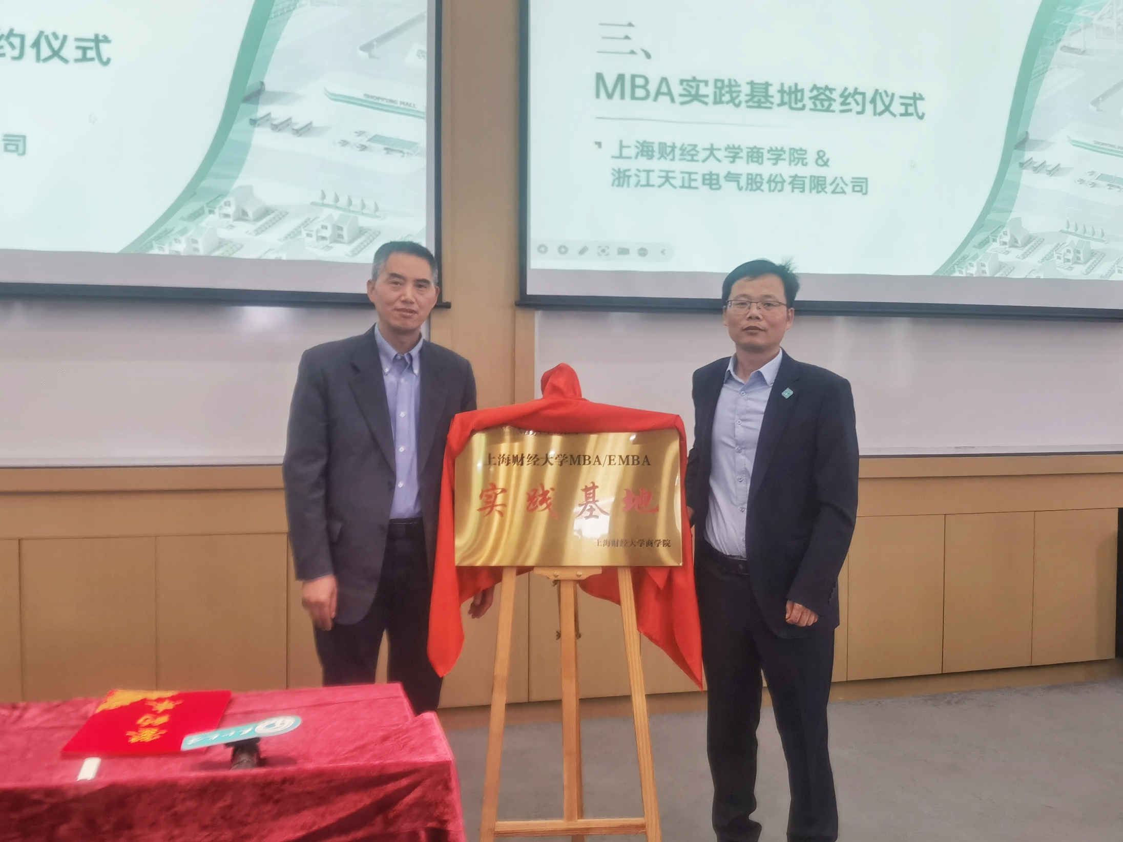 校企合作丨尊龙凯时&上财商学院MBA实践基地揭牌